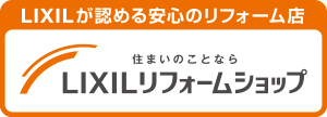 LIXILリフォーム